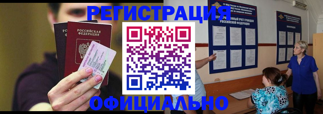 прописка законно в Ачинске