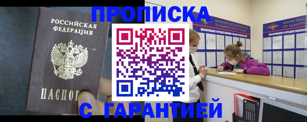 временная регистрация поиск в Ачинске