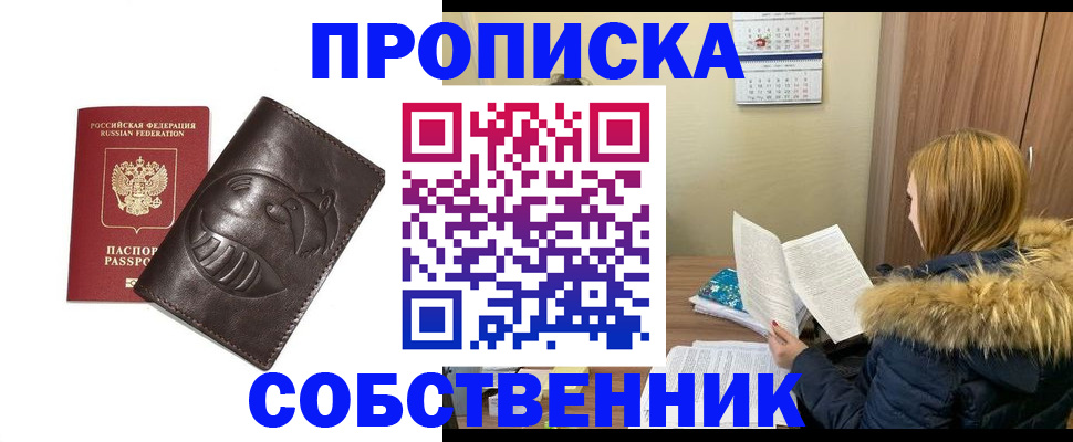 где прописаться в Ачинске