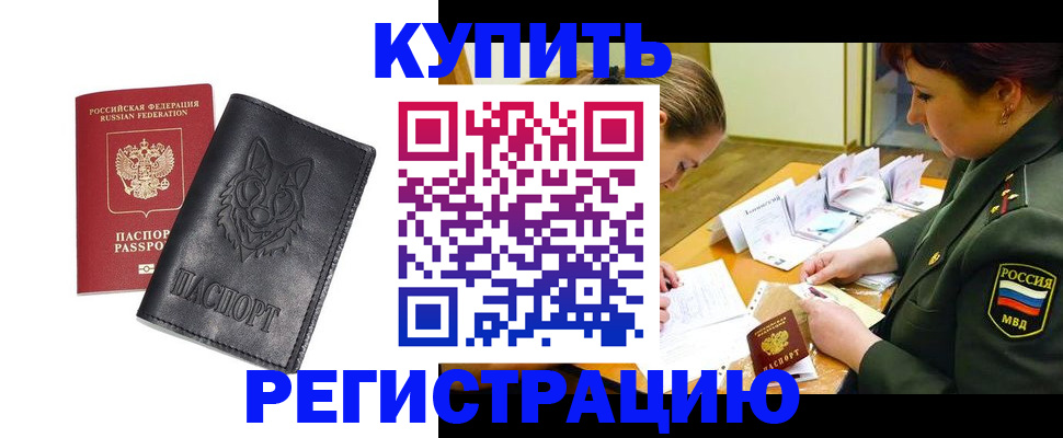 прописка паспорт в Ачинске