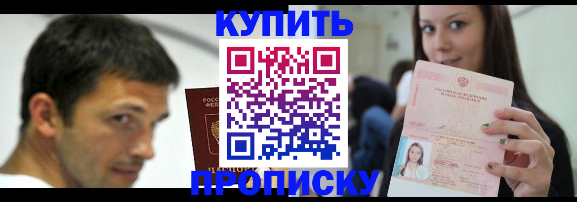 временная регистрация надежно в Ачинске