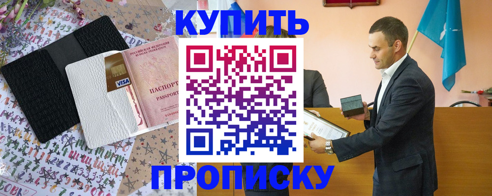 прописка для кредита в Ачинске